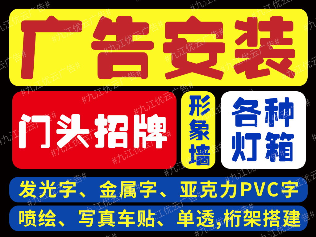 九江户外招牌工程围挡楼体广告安装