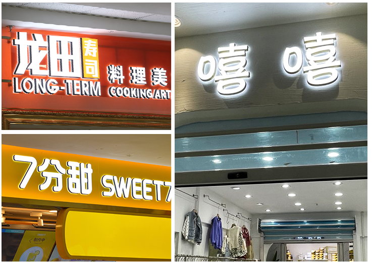 九江门头制作楼顶招牌灯箱喷绘制作