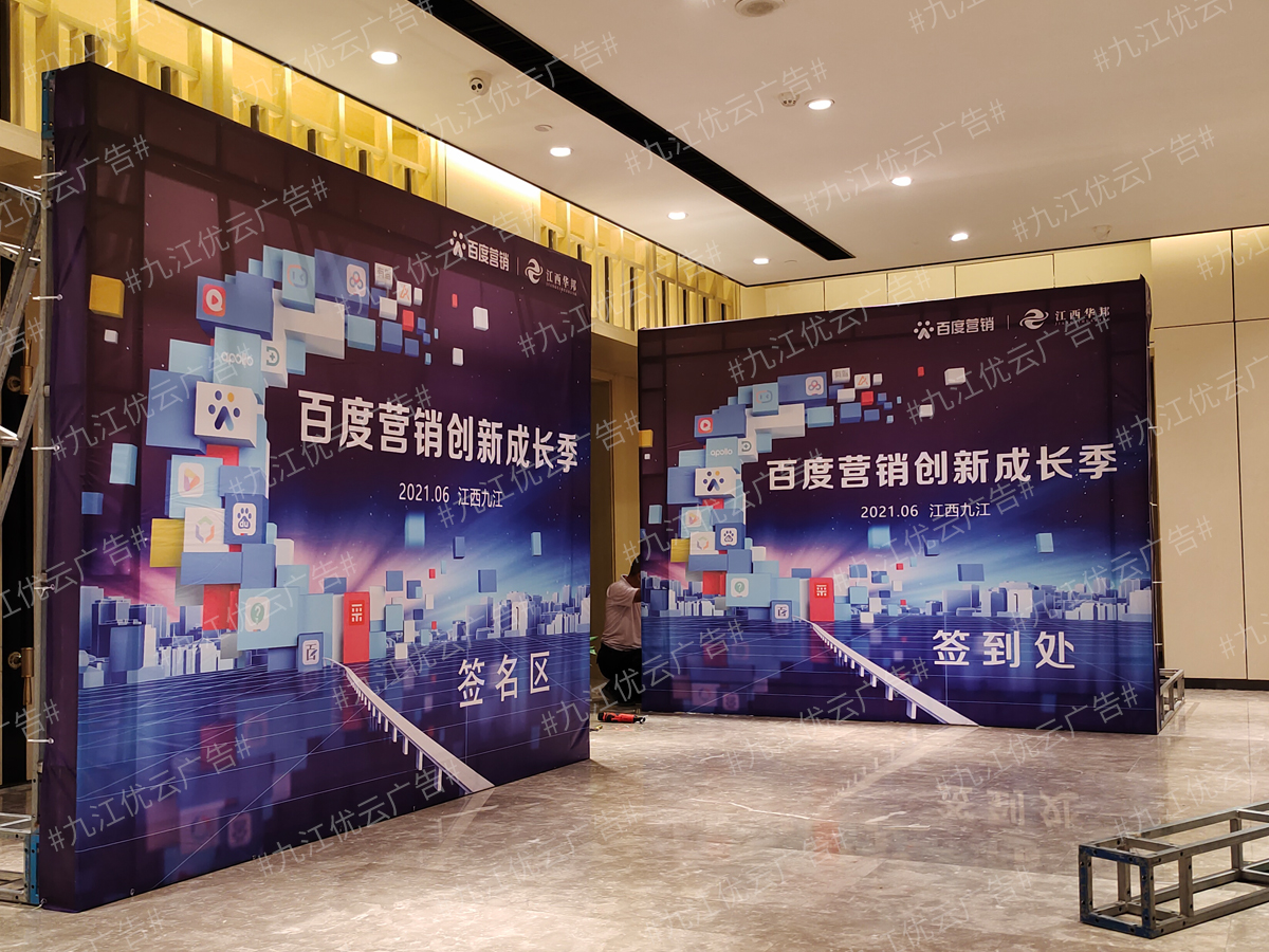 九江展会布置发布会搭建展会海报设计