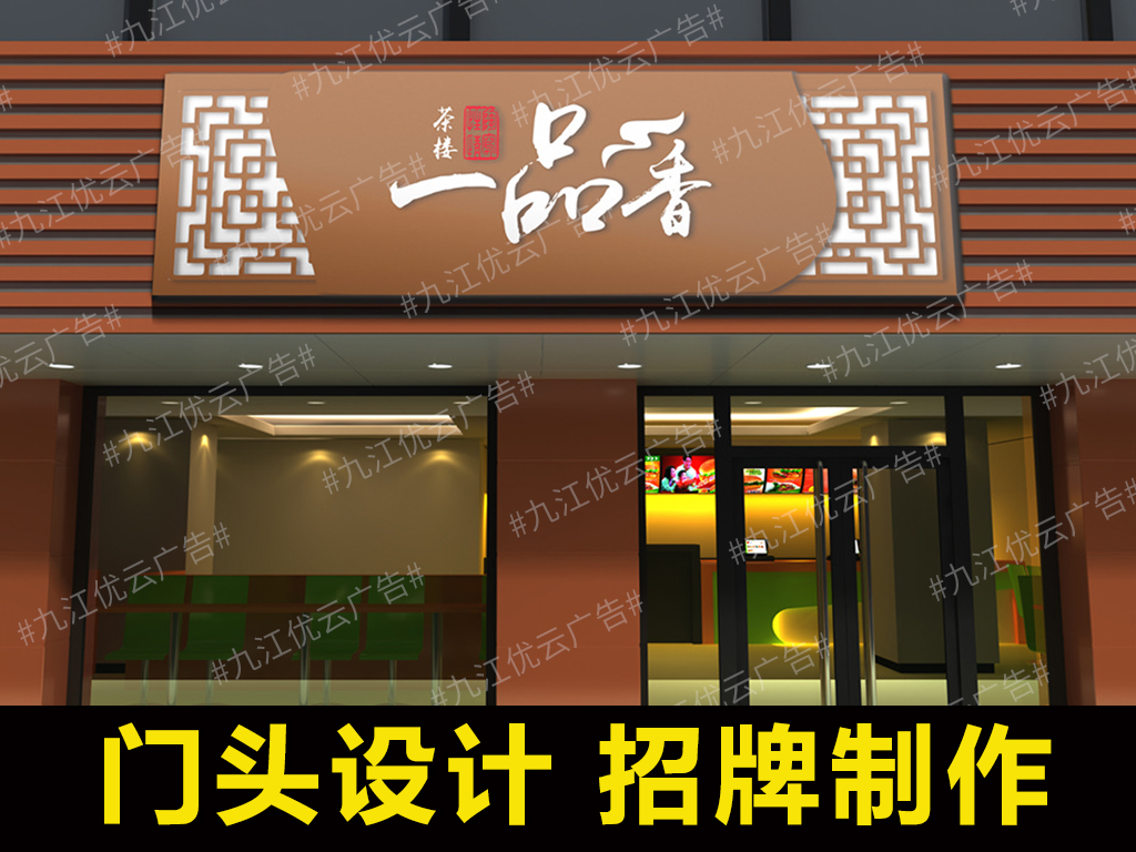 湖口门头制作楼顶招牌安装软膜灯箱设计安装