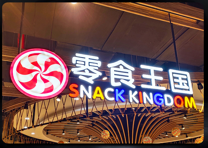 九江门头发光字广告牌制作九江门头灯箱招牌安装