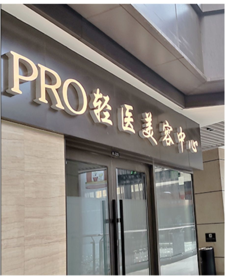 九江楼体发光字门头制作楼顶招牌安装