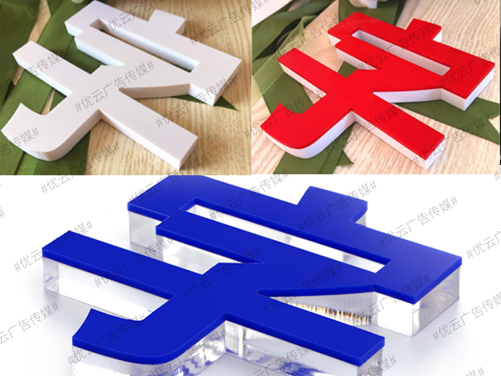 亚克力字.jpg