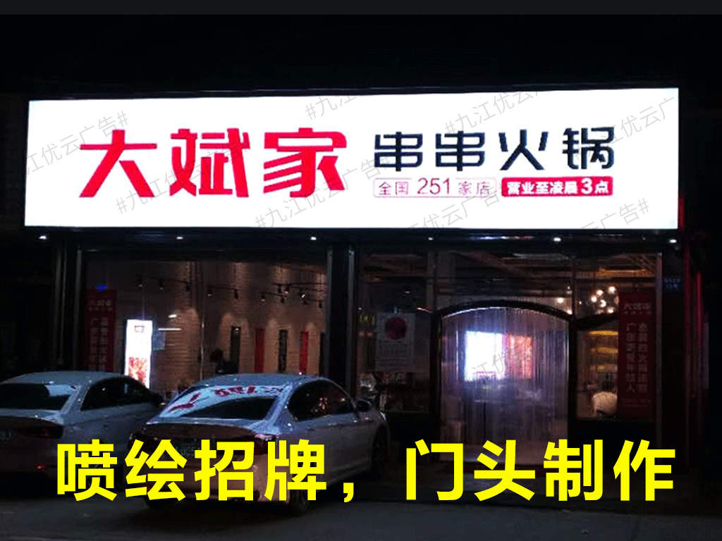 喷绘招牌01.jpg