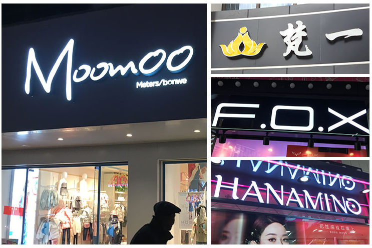 九江门头招牌标识标牌设计景观标识标牌各类宣传栏定制
