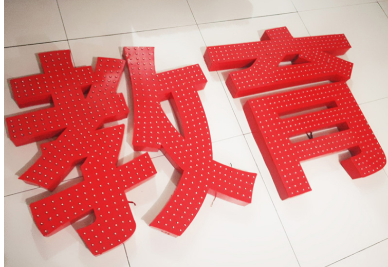 九江不锈钢字树脂发光字精品广告字定制安装