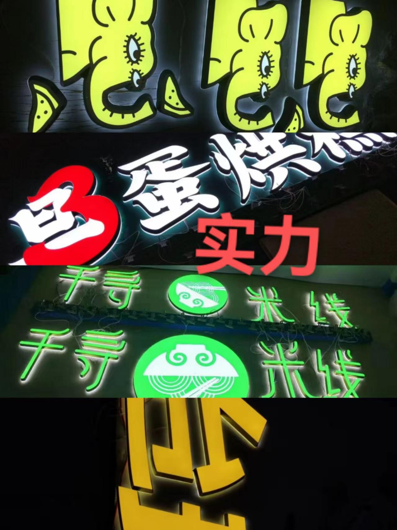 九江迷你字冲孔字霓虹灯发光字制作安装