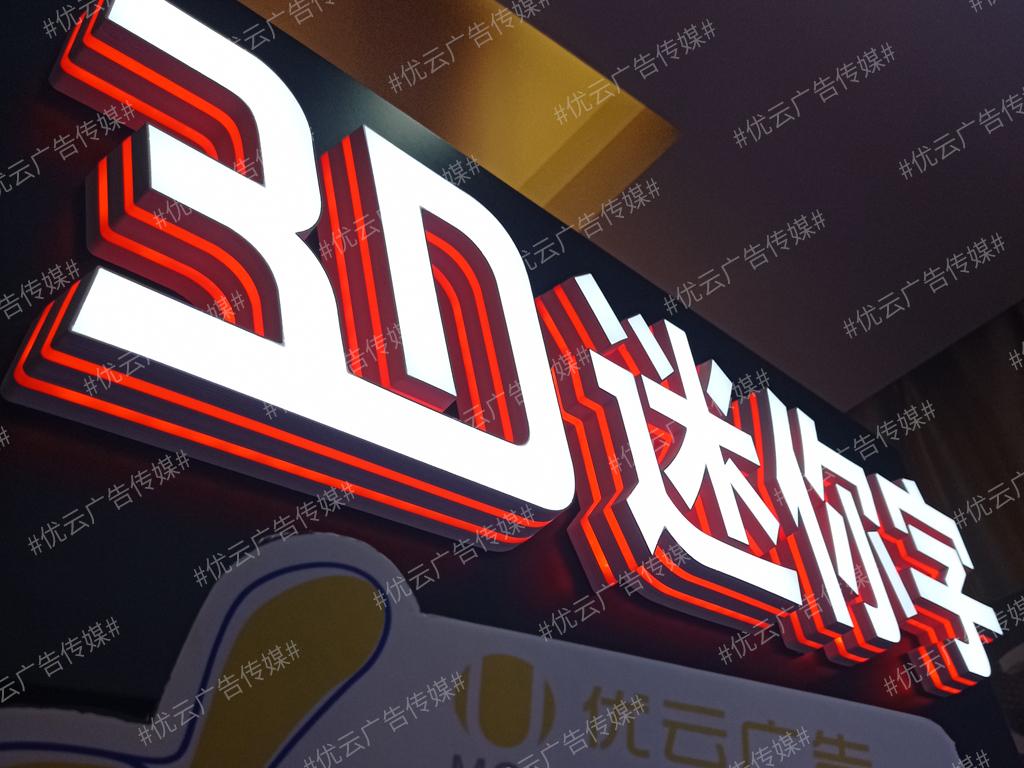 九江吸塑字亚克力字PVC字等制作安装