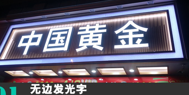 九江广告招牌门面装饰发光字牌匾制作安装
