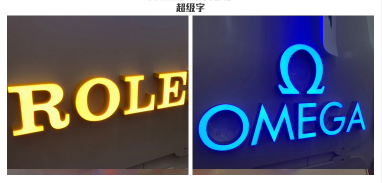 九江LED七彩字超级发光字制作安装