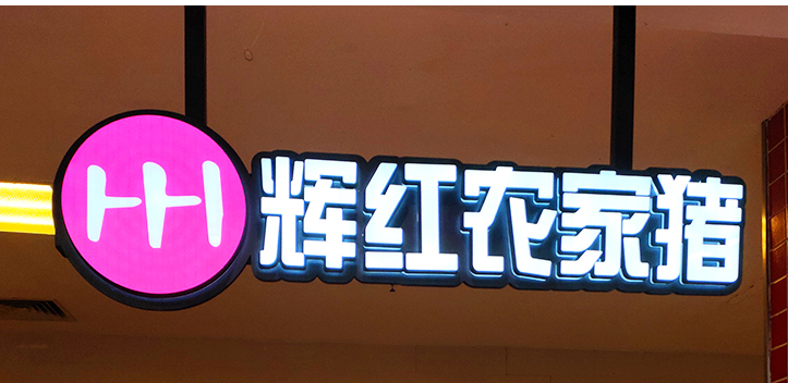 九江楼体大字楼顶发光字精工字安装